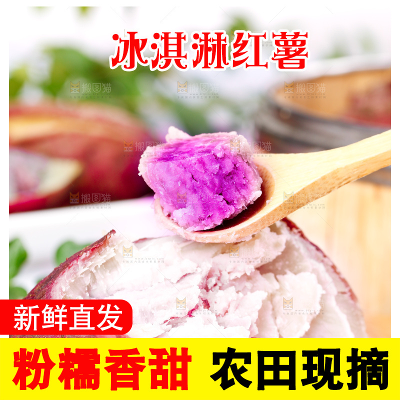 浅底上的冰淇淋红薯