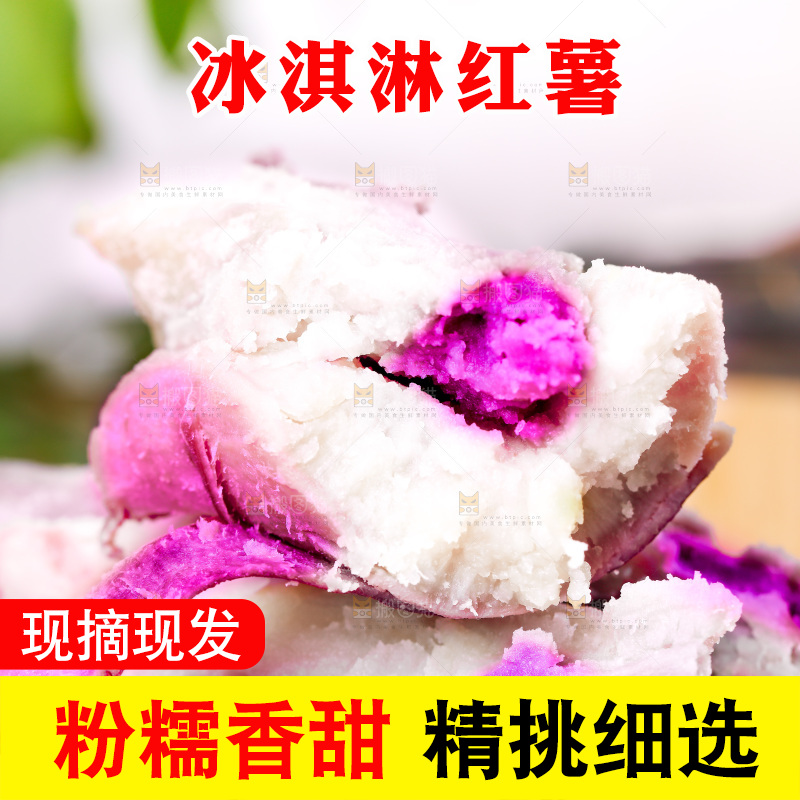 浅底上的冰淇淋红薯