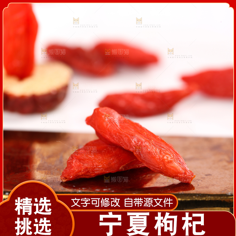 浅底上的宁夏红枸杞