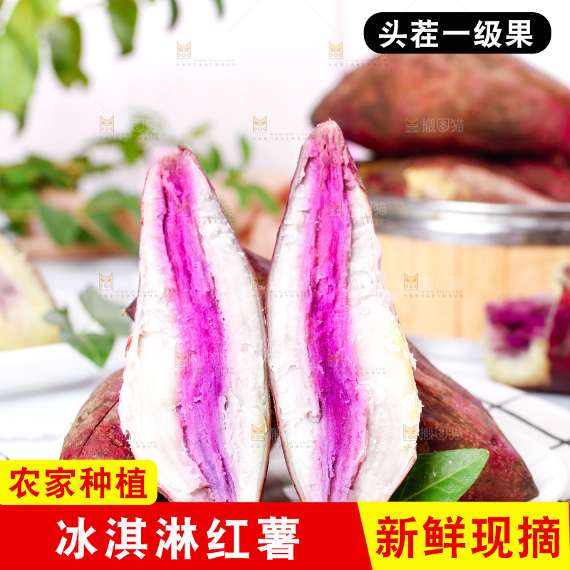 浅底上的冰淇淋红薯