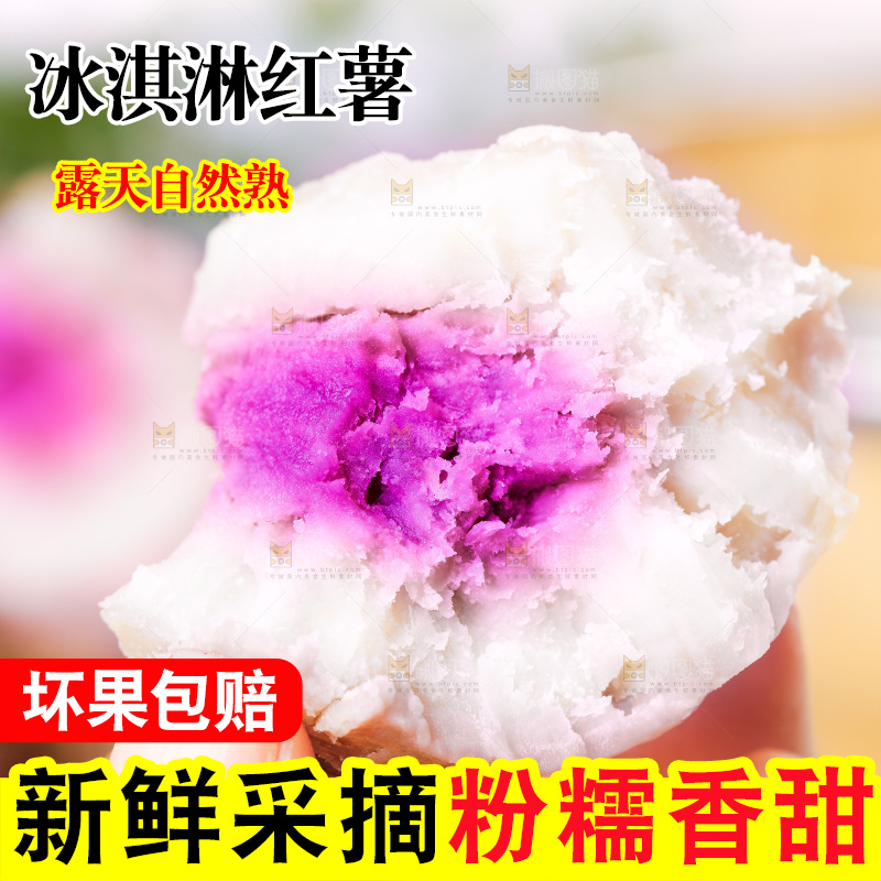 浅底上的冰淇淋红薯