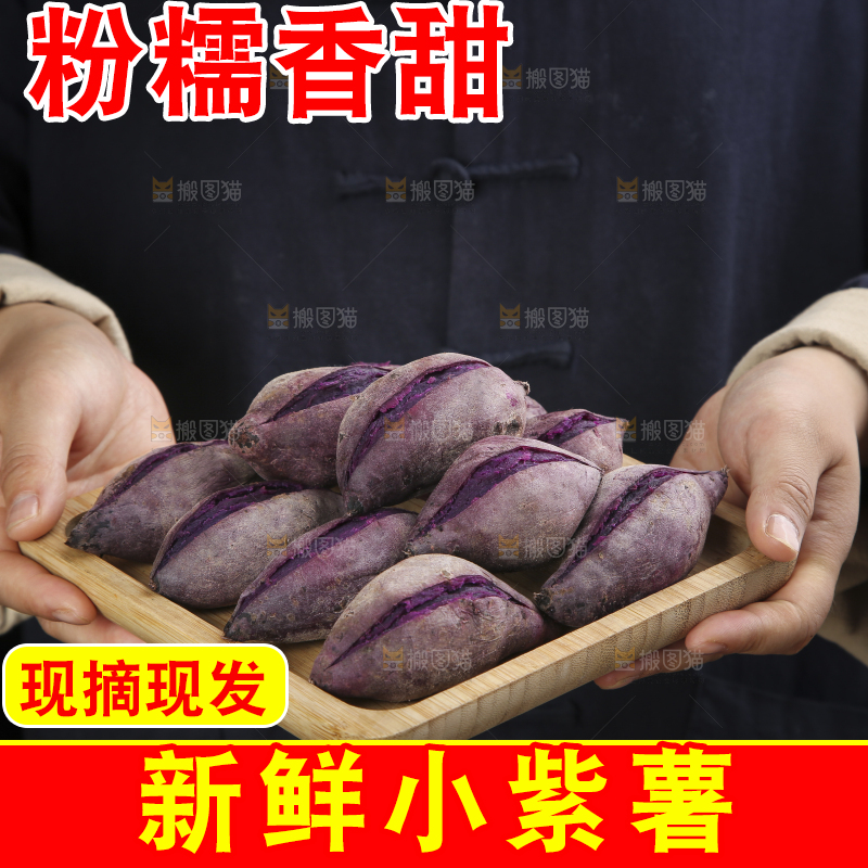 深底上的小紫薯