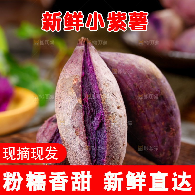 深底上的小紫薯