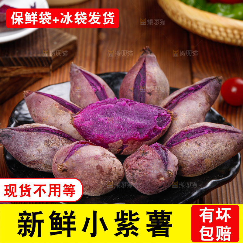 深底上的小紫薯