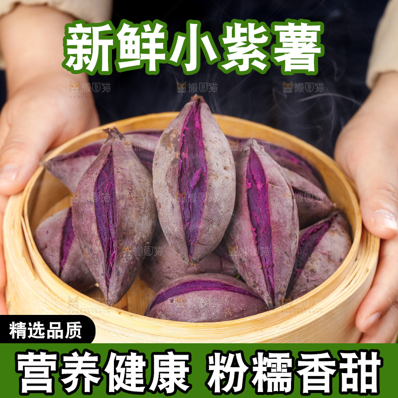 深底上的小紫薯