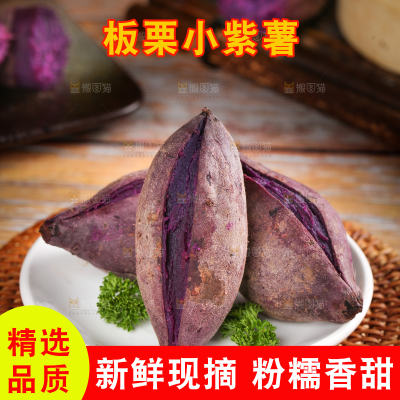 深底上的小紫薯