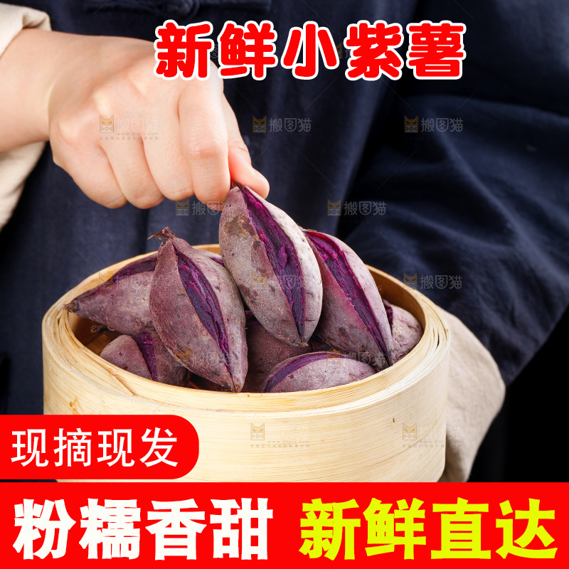 深底上的小紫薯