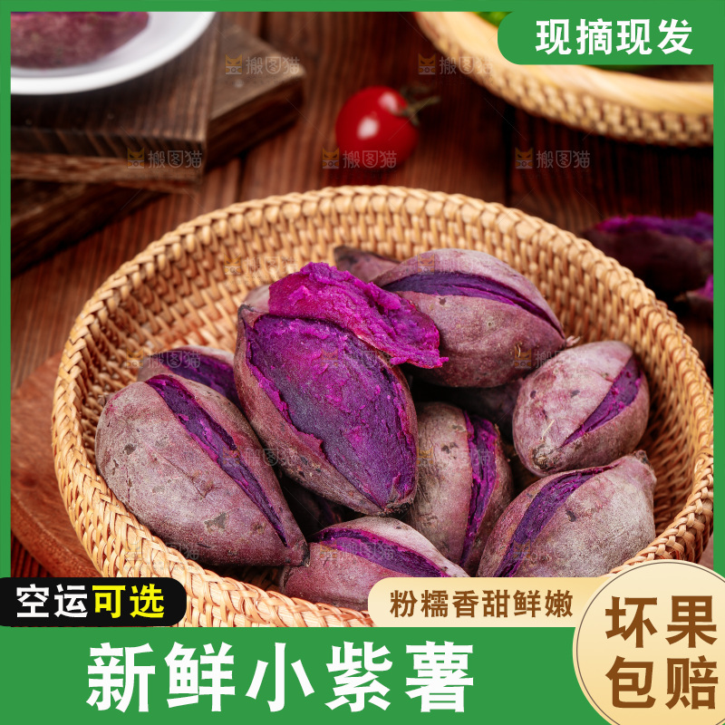 深底上的小紫薯