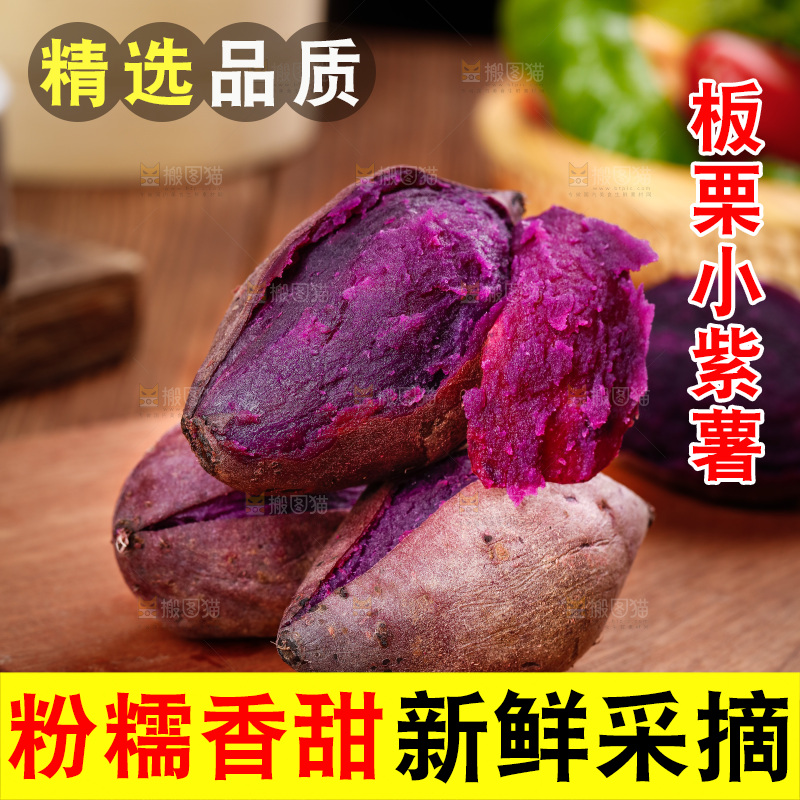 深底上的小紫薯