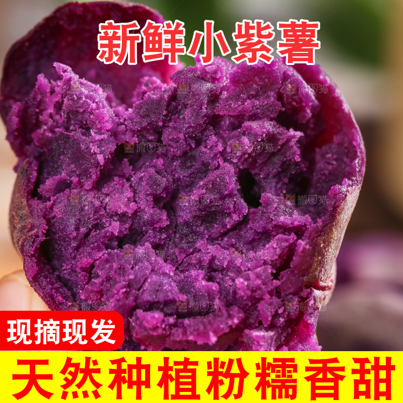 深底上的小紫薯