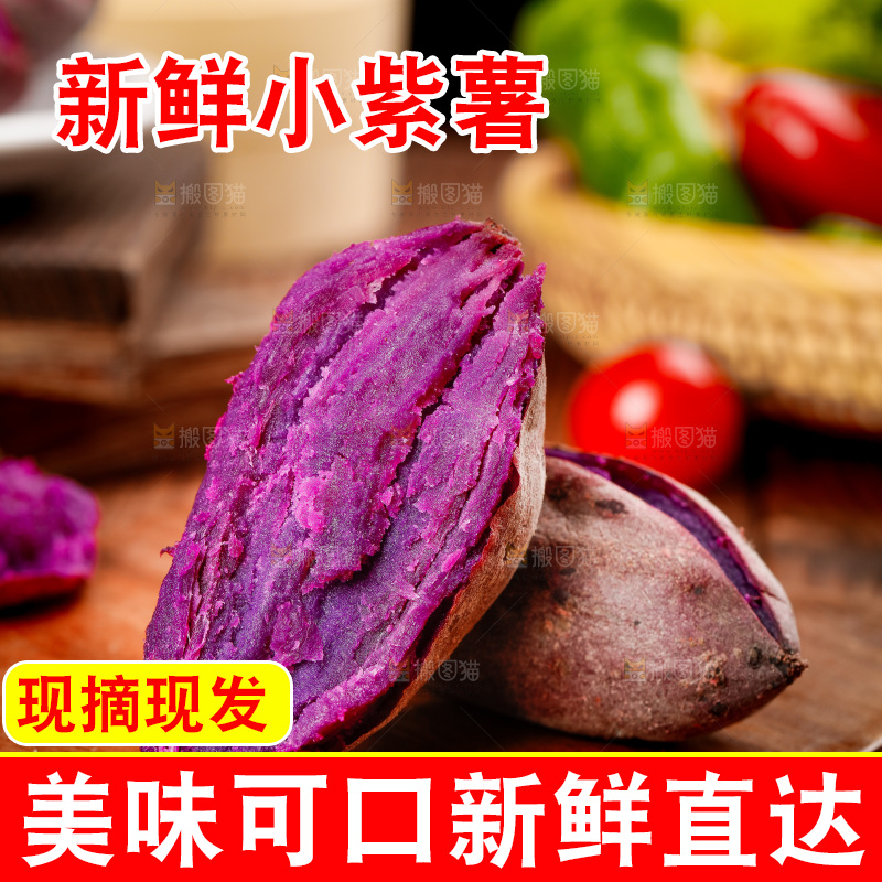 深底上的小紫薯