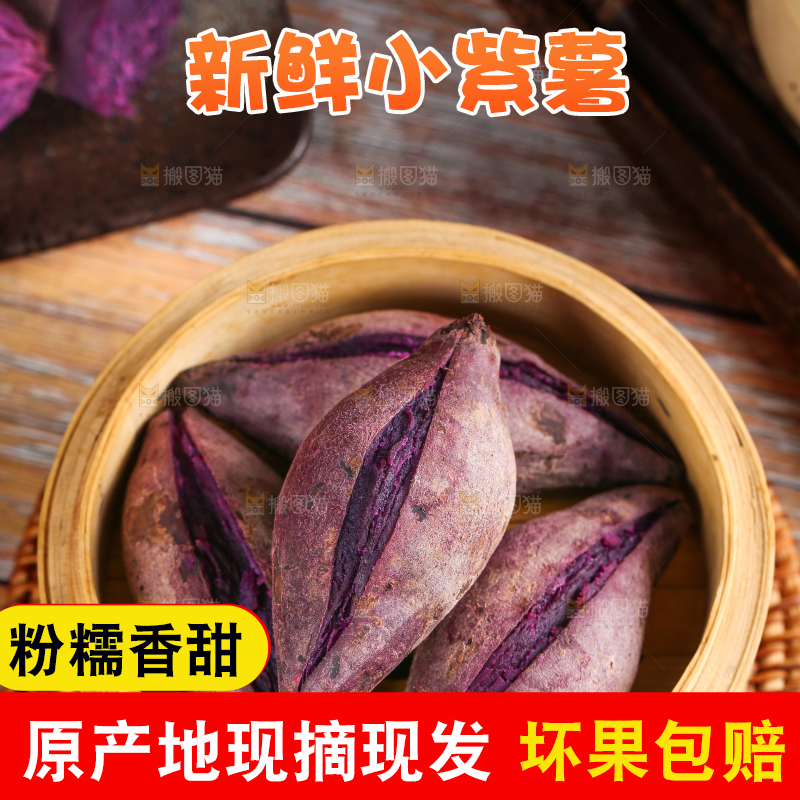 深底上的小紫薯
