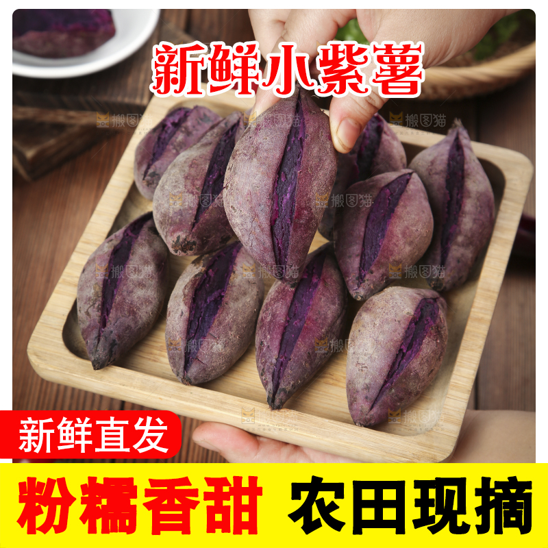 深底上的小紫薯