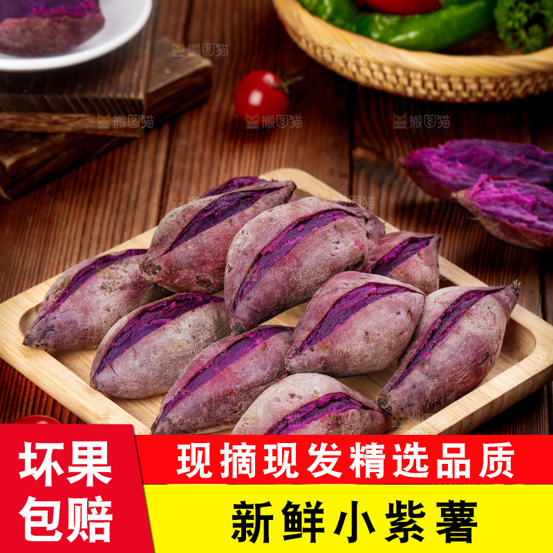 深底上的小紫薯