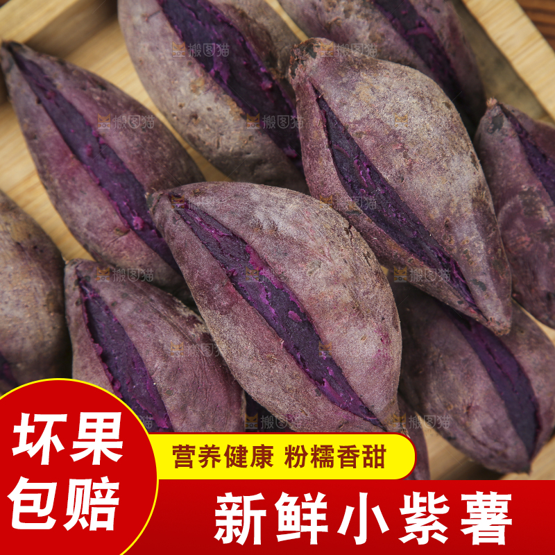 深底上的小紫薯