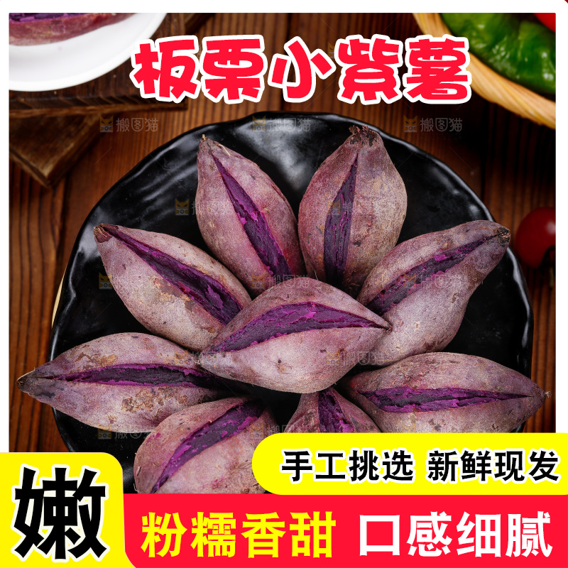 深底上的小紫薯