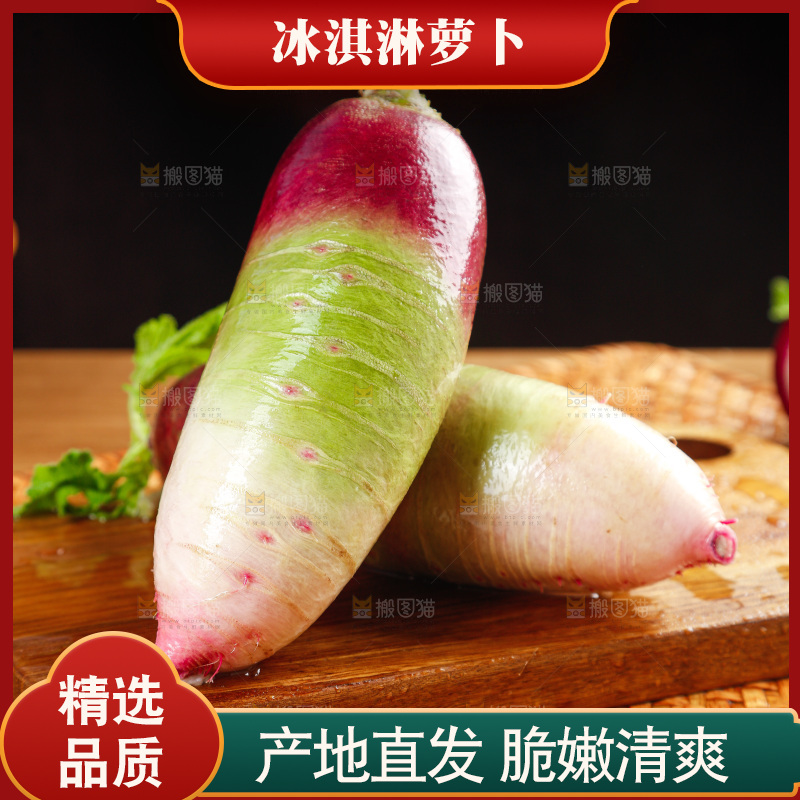木底上的冰淇淋萝卜