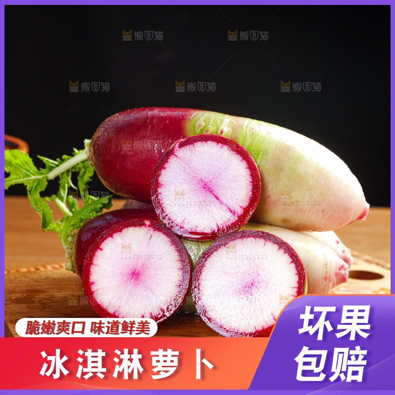 木底上的冰淇淋萝卜