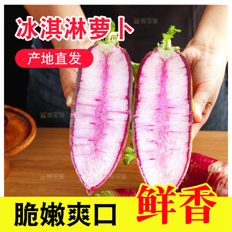木底上的冰淇淋萝卜