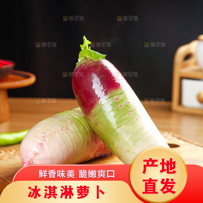 木底上的冰淇淋萝卜
