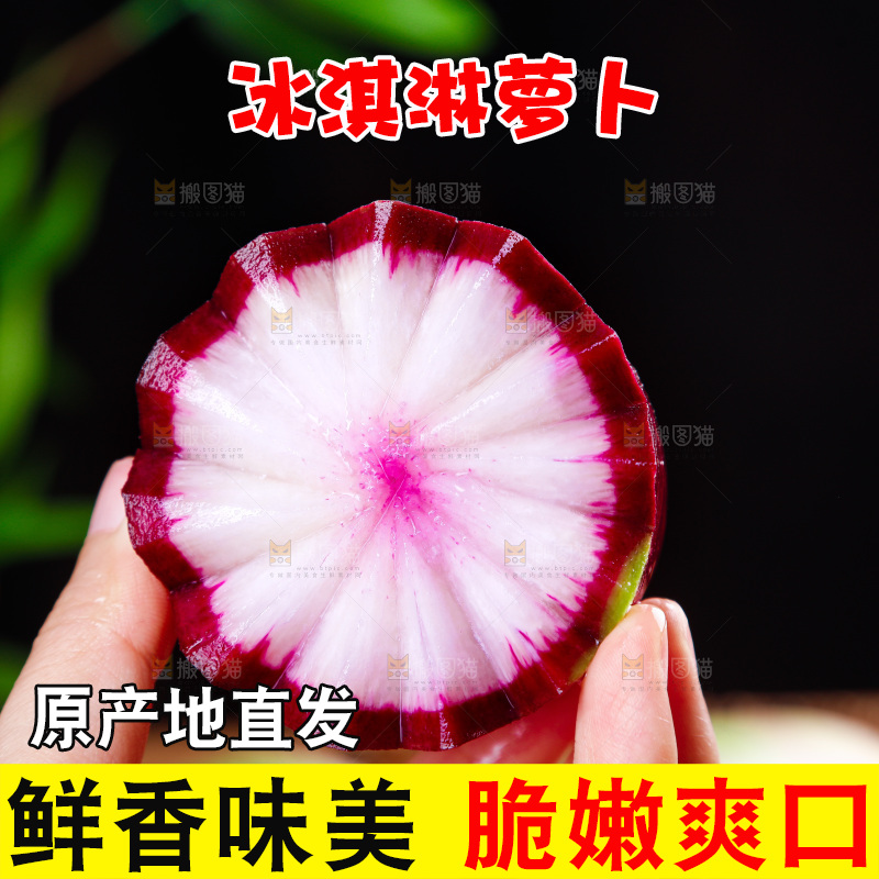 木底上的冰淇淋萝卜