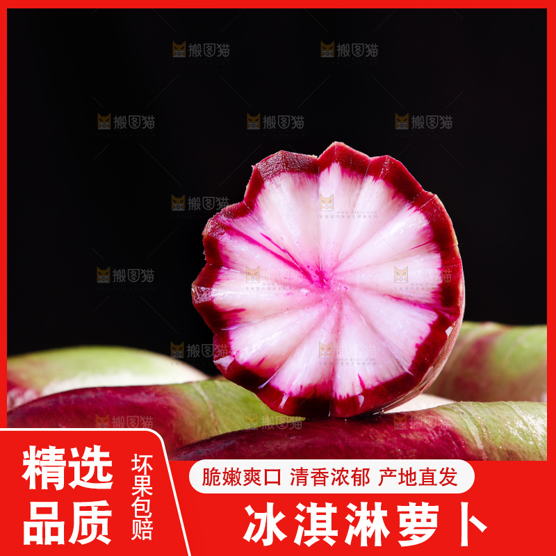 木底上的冰淇淋萝卜