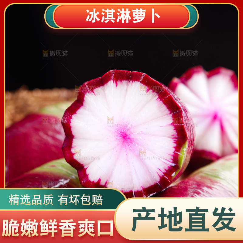 木底上的冰淇淋萝卜