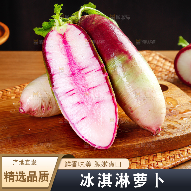 木底上的冰淇淋萝卜
