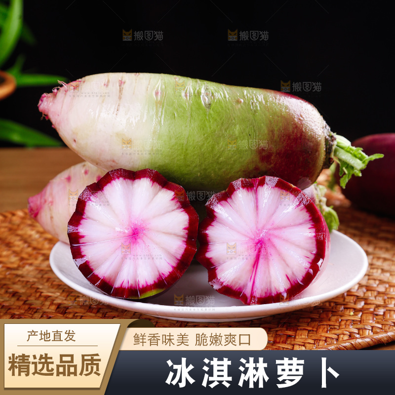 木底上的冰淇淋萝卜