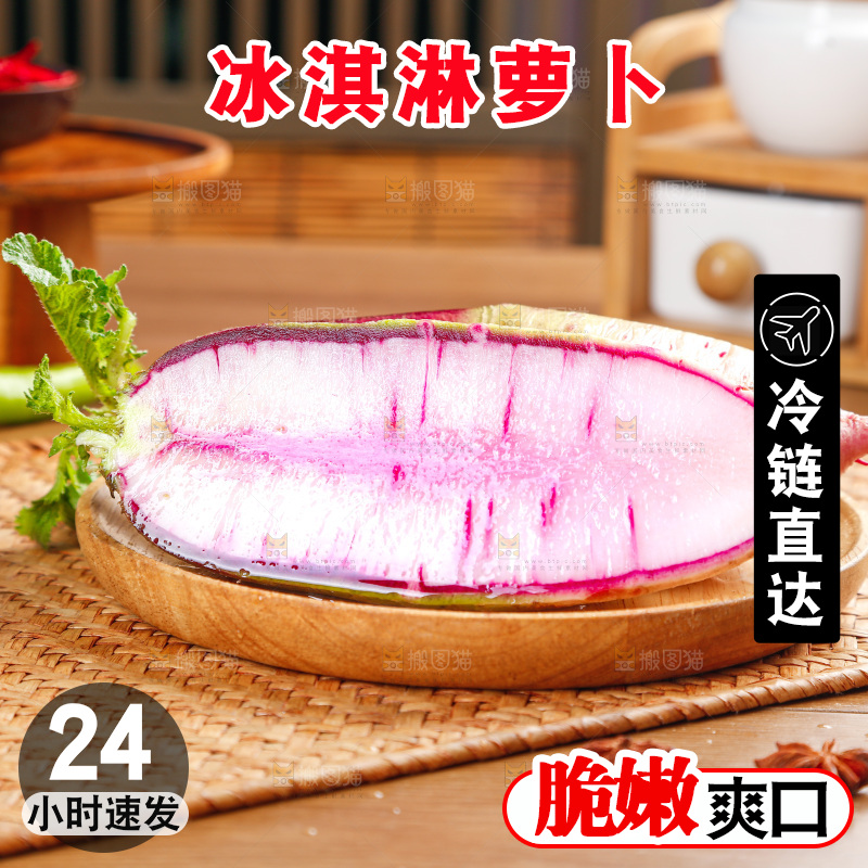 木底上的冰淇淋萝卜