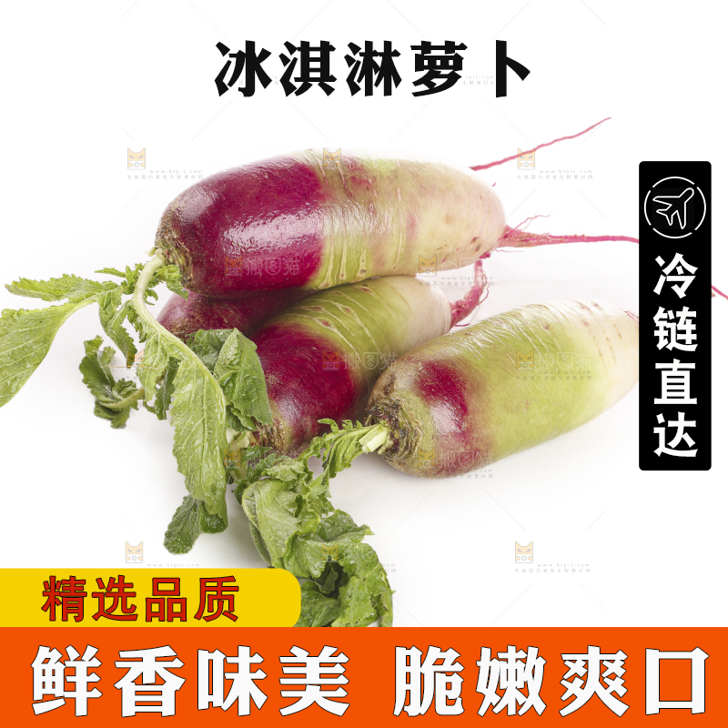 白底上的冰淇淋萝卜