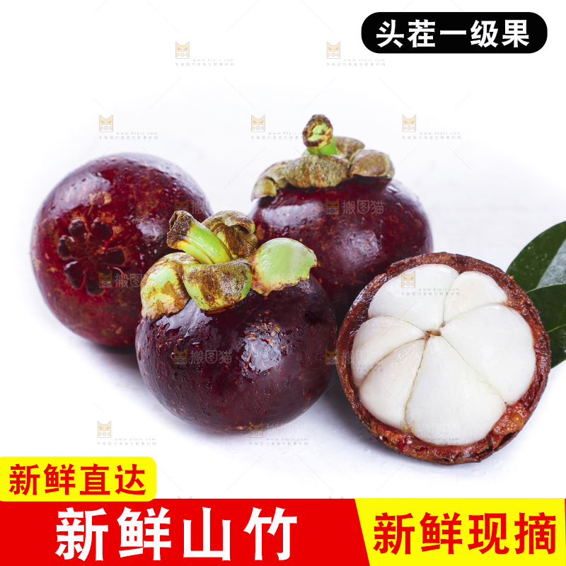 白底上的新鲜山竹