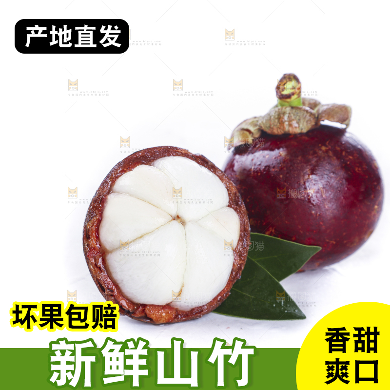 白底上的新鲜山竹