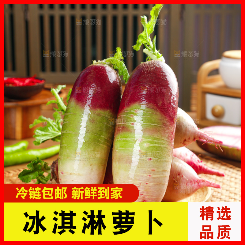 木底上的冰淇淋萝卜