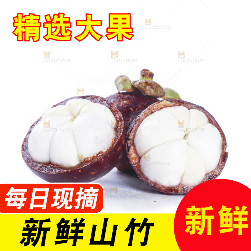 白底上的新鲜山竹