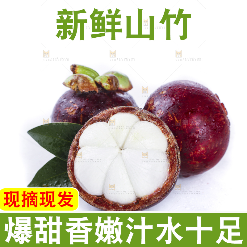 白底上的新鲜山竹