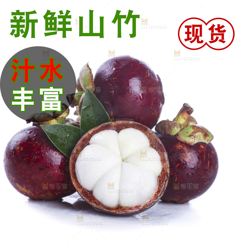 白底上的新鲜山竹