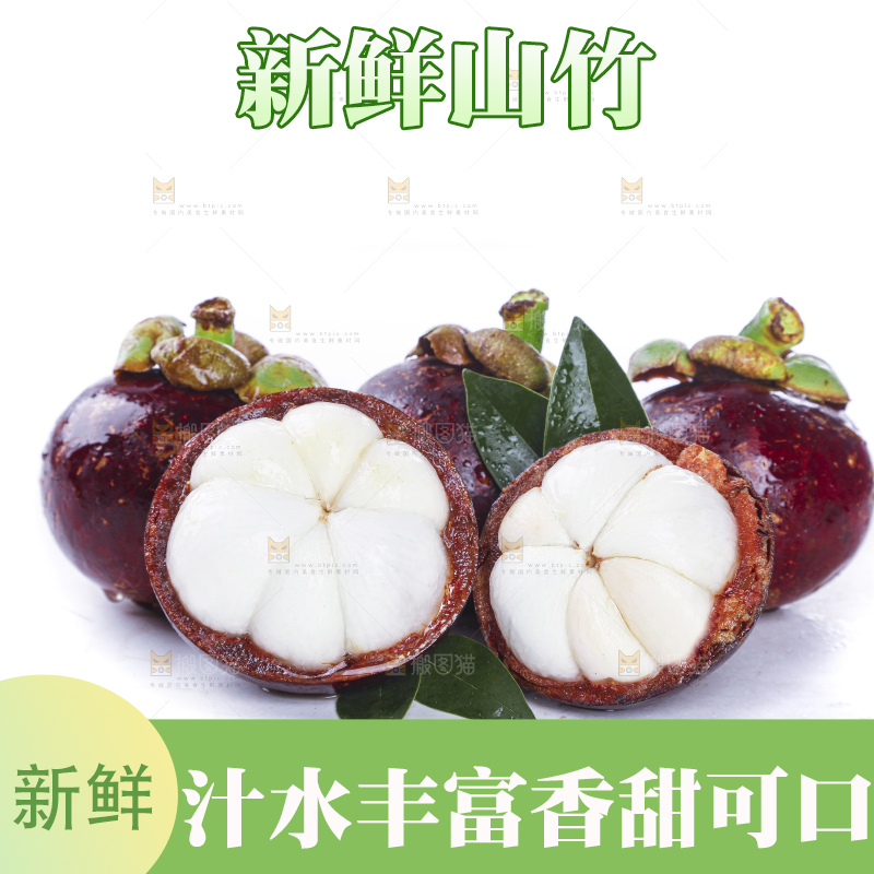 白底上的新鲜山竹