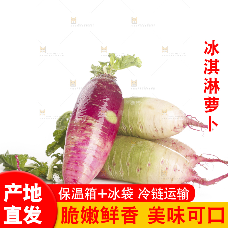 白底上的冰淇淋萝卜