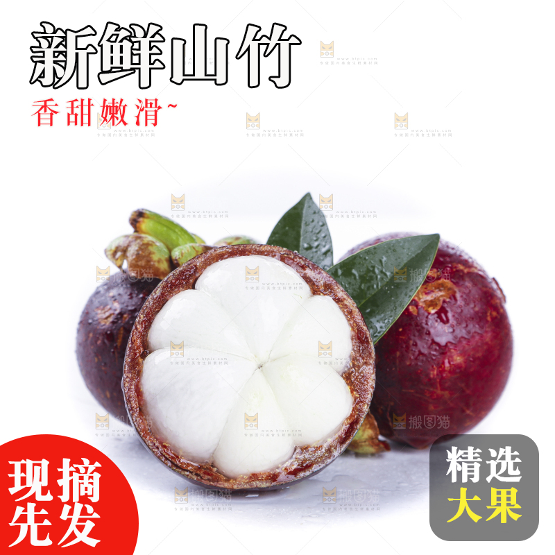 白底上的新鲜山竹