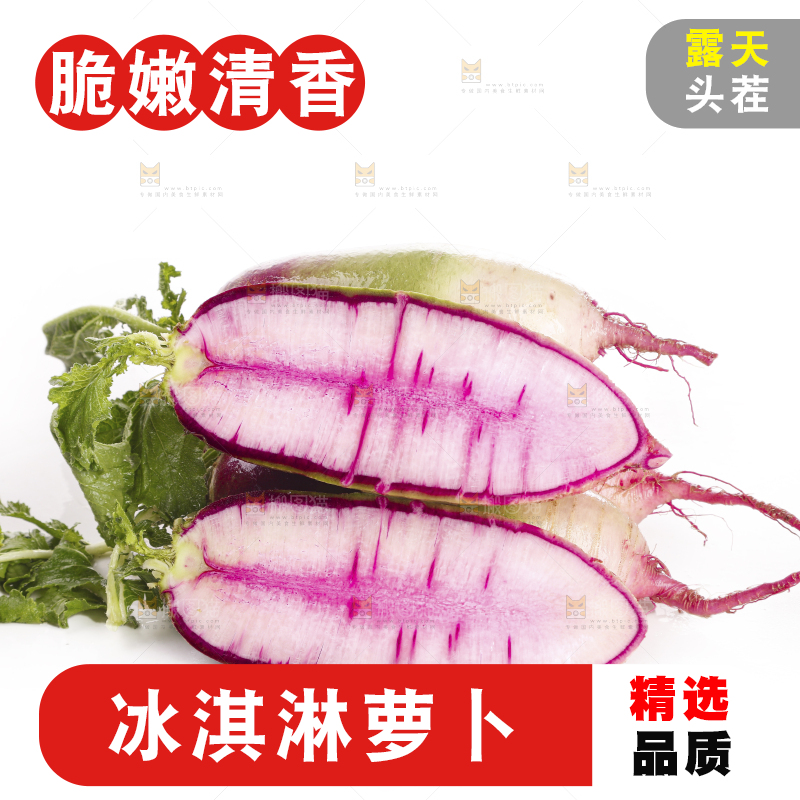 白底上的冰淇淋萝卜