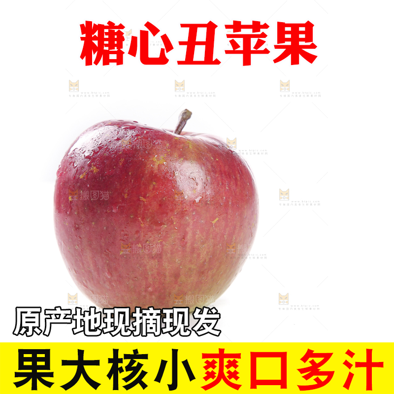 白底上的糖心苹果