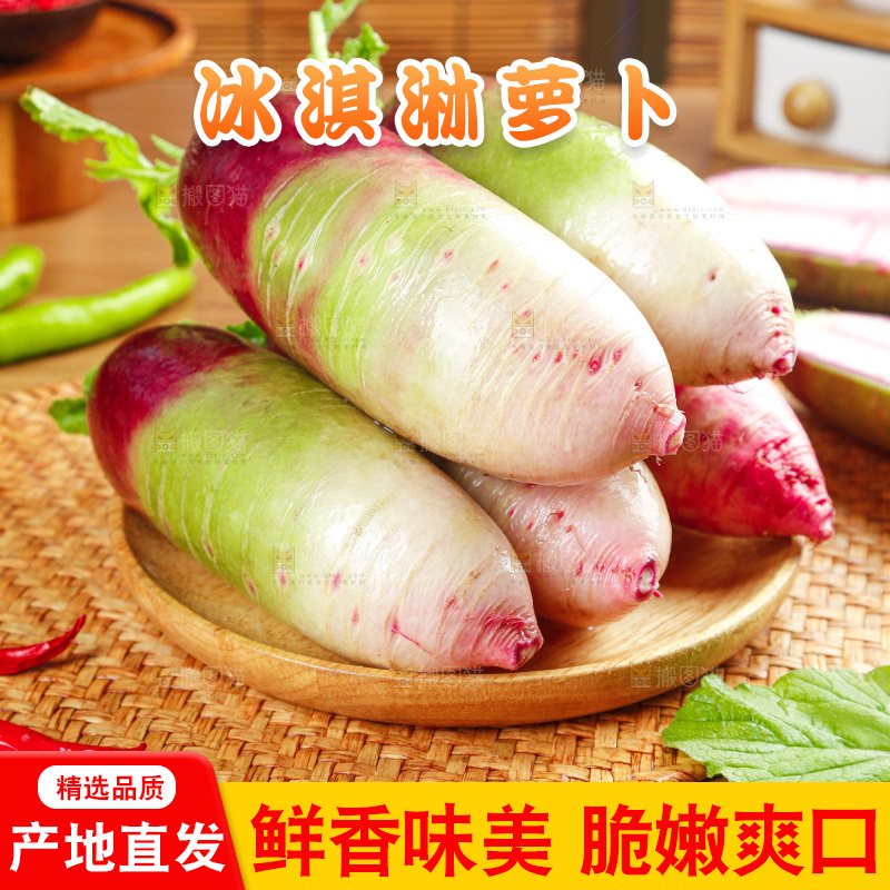 木底上的冰淇淋萝卜
