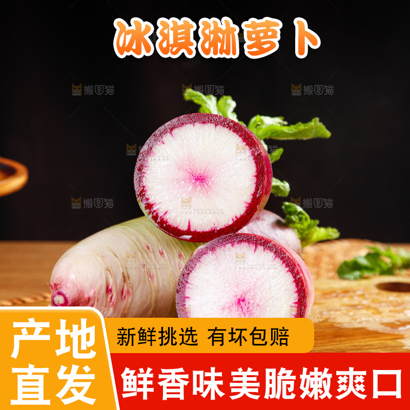 木底上的冰淇淋萝卜