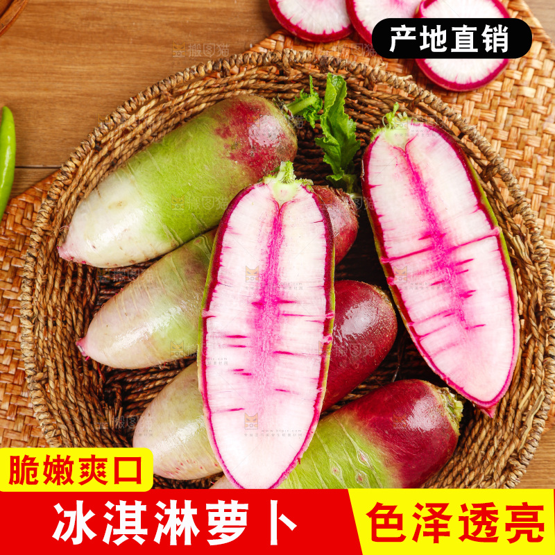 木底上的冰淇淋萝卜
