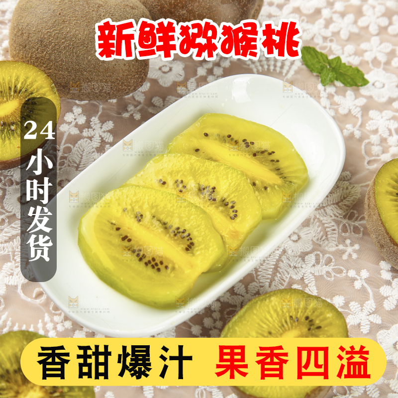木底上的猕猴桃