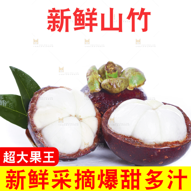白底上的新鲜山竹