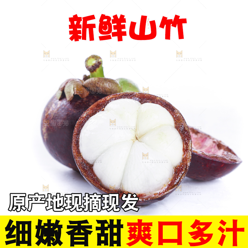 白底上的新鲜山竹