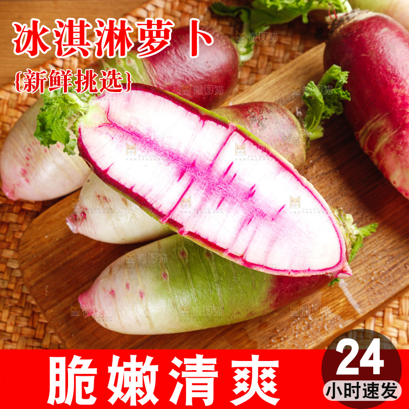 木底上的冰淇淋萝卜