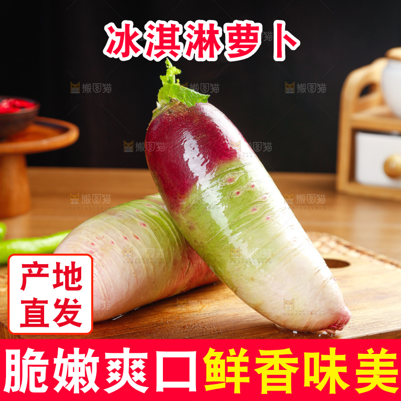 木底上的冰淇淋萝卜